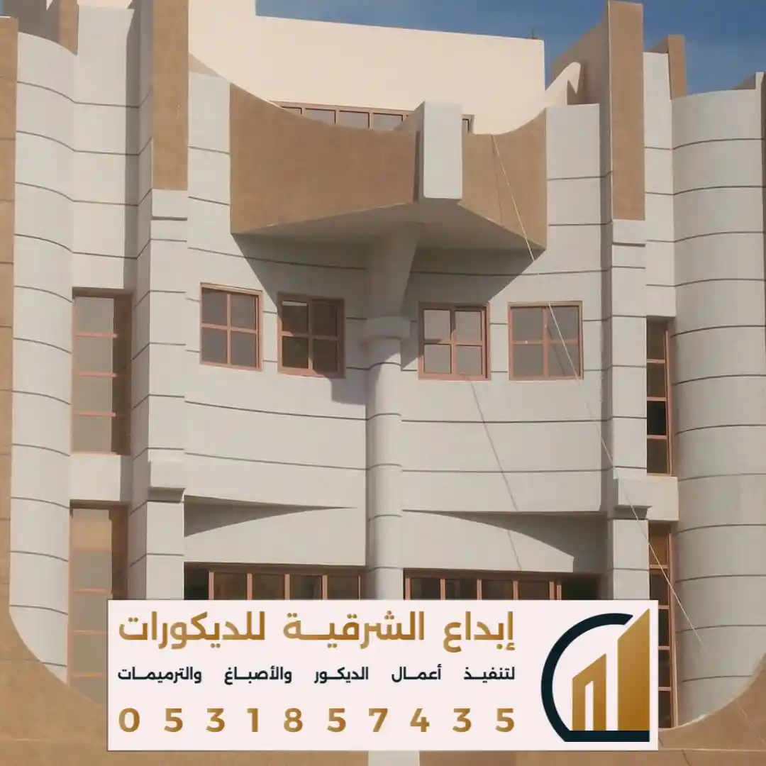 احدث انواع التشطيبات الخارجية في راس تنورة في حي لجسر
