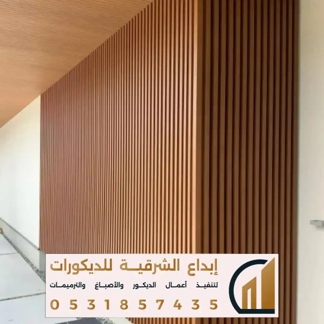 افضل أنواع بديل الخشب المتوفرة في القطيف
