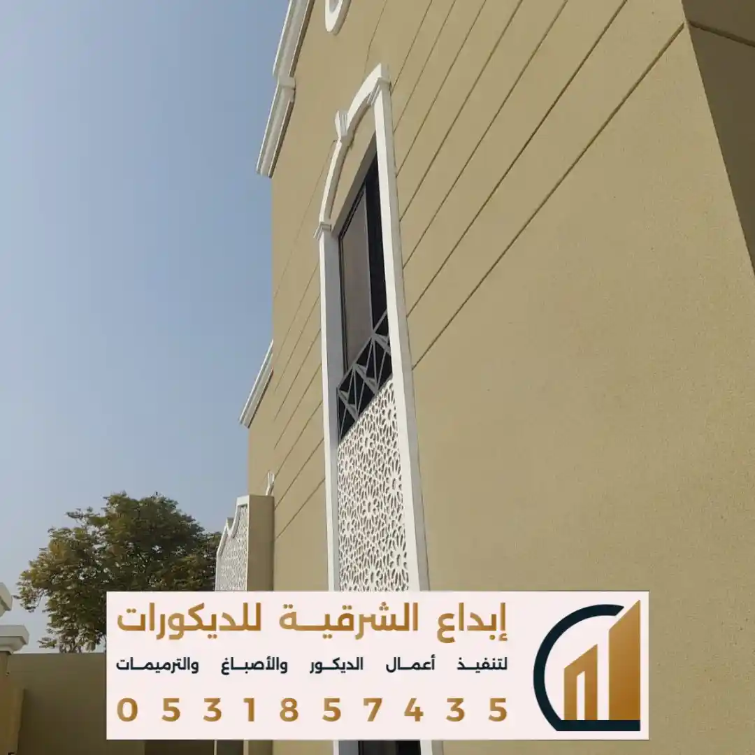 افضل ترميم الواجهات في القطيف في حي الضاحية