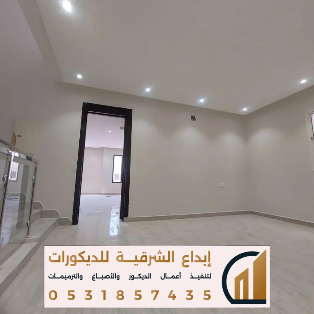 افضل خدمات الاصباغ الداخلية في راس تنورة في حي المزروعية