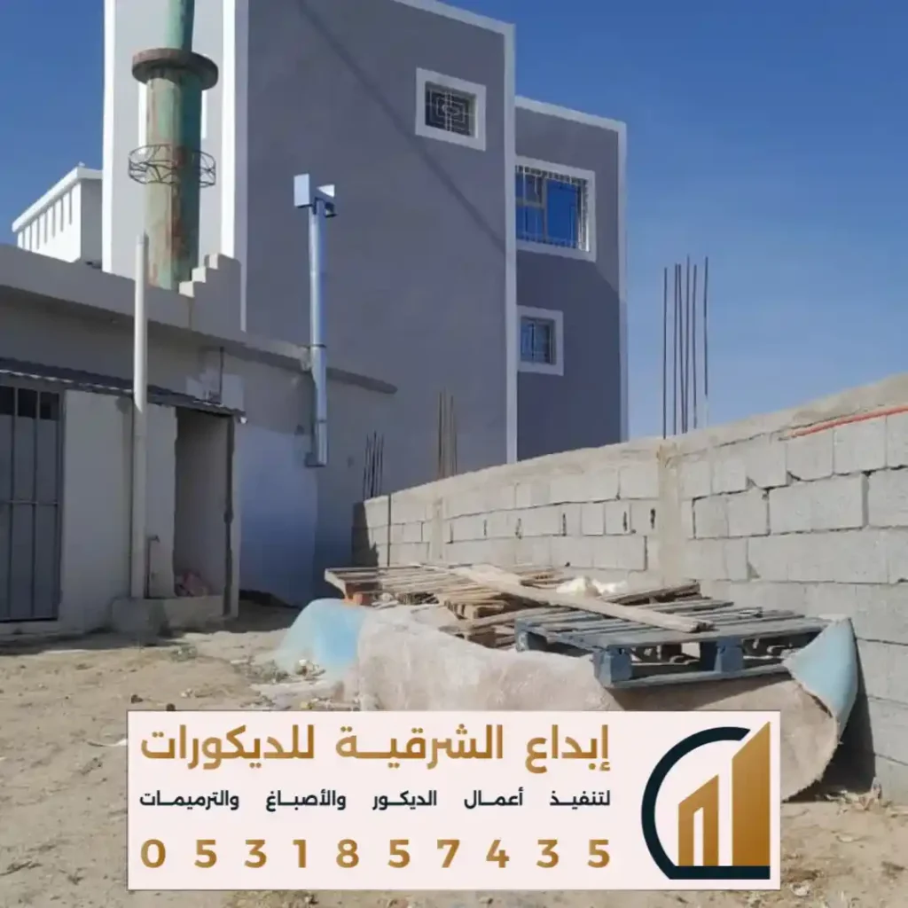 انواع الصبغ الخارجي للواجهات في حي اليرموك في الظهران