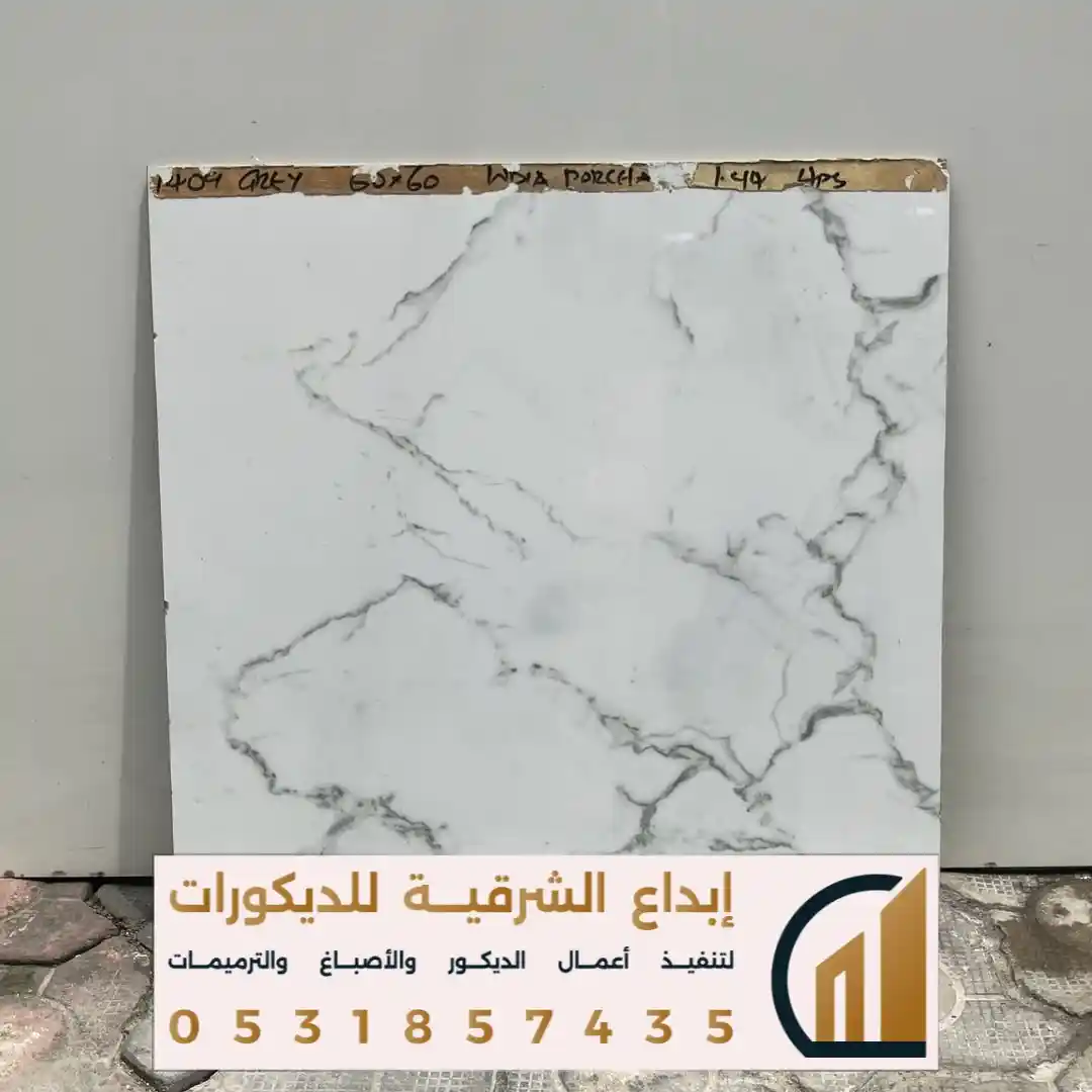 بلط سيراميك ارضيات في الظهران في حي الفاخرية