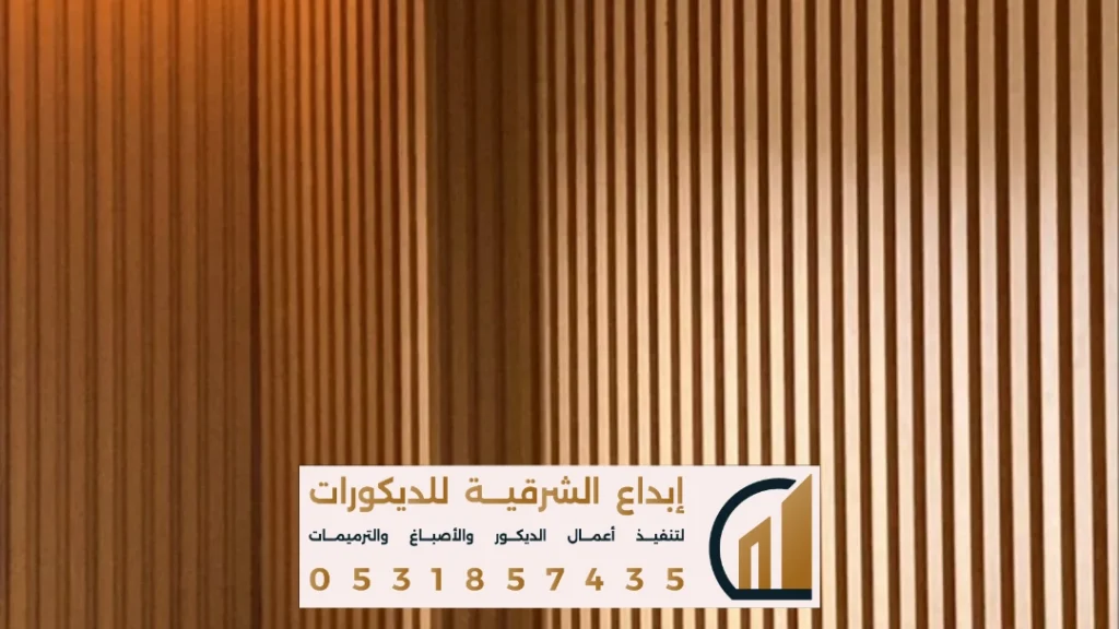 تركيب اشكال بديل الخشب الخارجي في الدمام