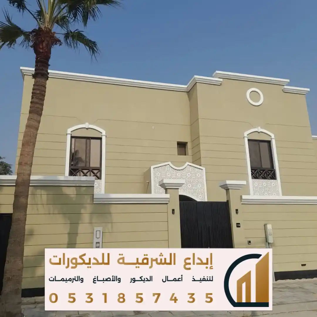 ترميم فلل في الدمام في حي اليرموك