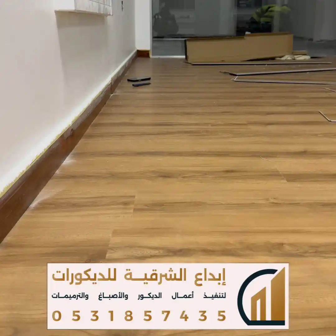 تصميم باركيه spc حديث في راس تنورة في حي الراكة