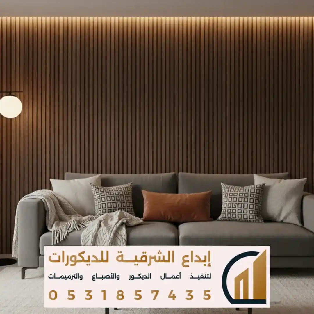 ديكور بديل الخشب لغرفة النوم في الظهران في حي الجسر