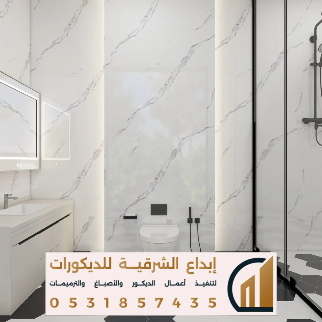 ديكور بديل الرخام للحمامات بالدمام في حي الحزام الذهبي
