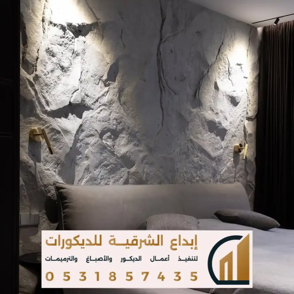 ديكورات بديل حجر لغرفة النوم في القطيف في حي الظهران