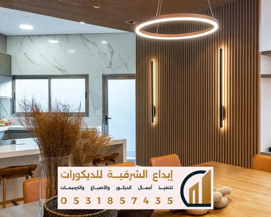 ديكورات مودرن الشرقية