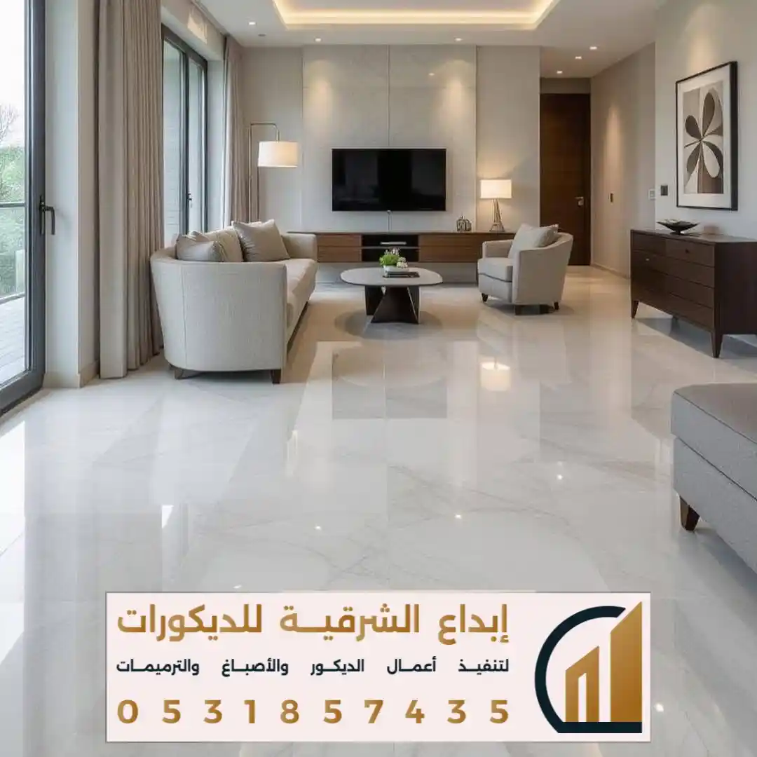 سيراميك الصالات الداخلية للبيوت في الدمام في حي الخزامي