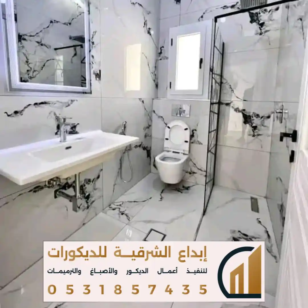 سيراميك حديث للحمام في الظهران في حي الخزامي