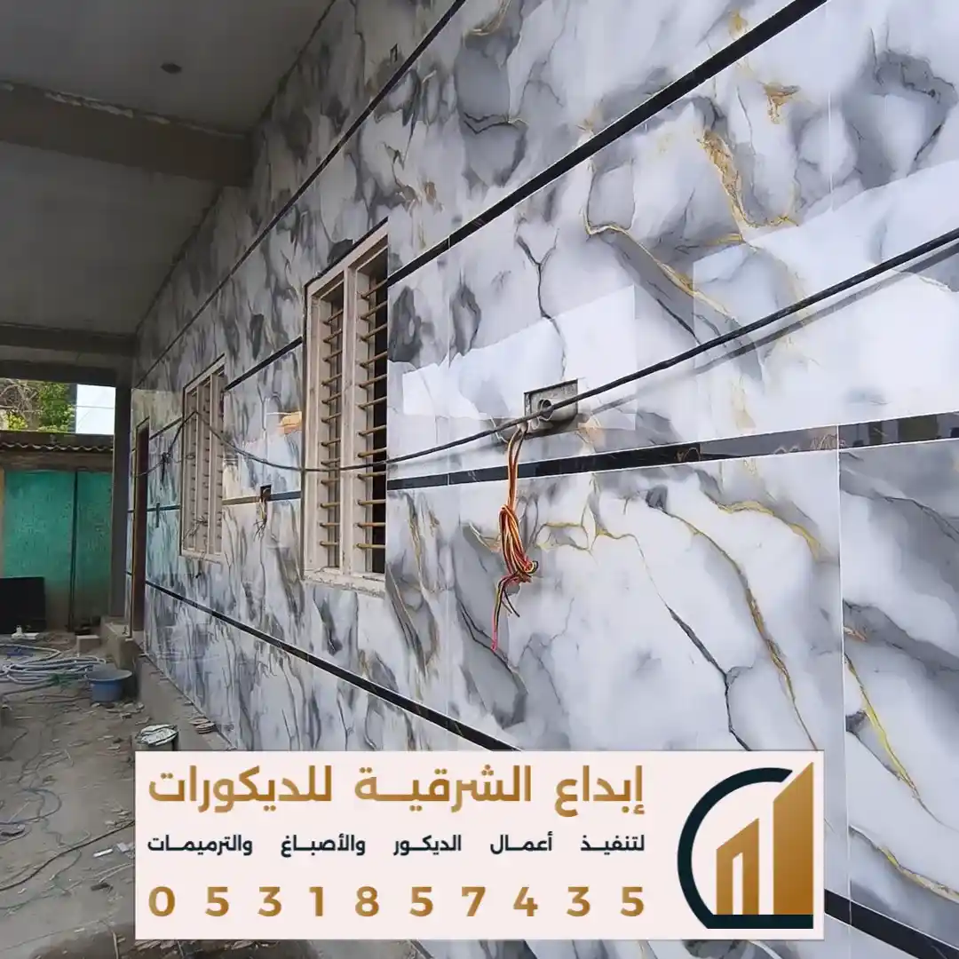 سيراميك واجهات في الدمام في حي كورميش الدمام