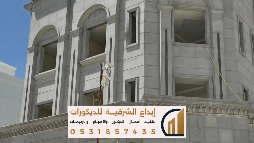 شركة تشطيب وترميم واجهات في الدمام