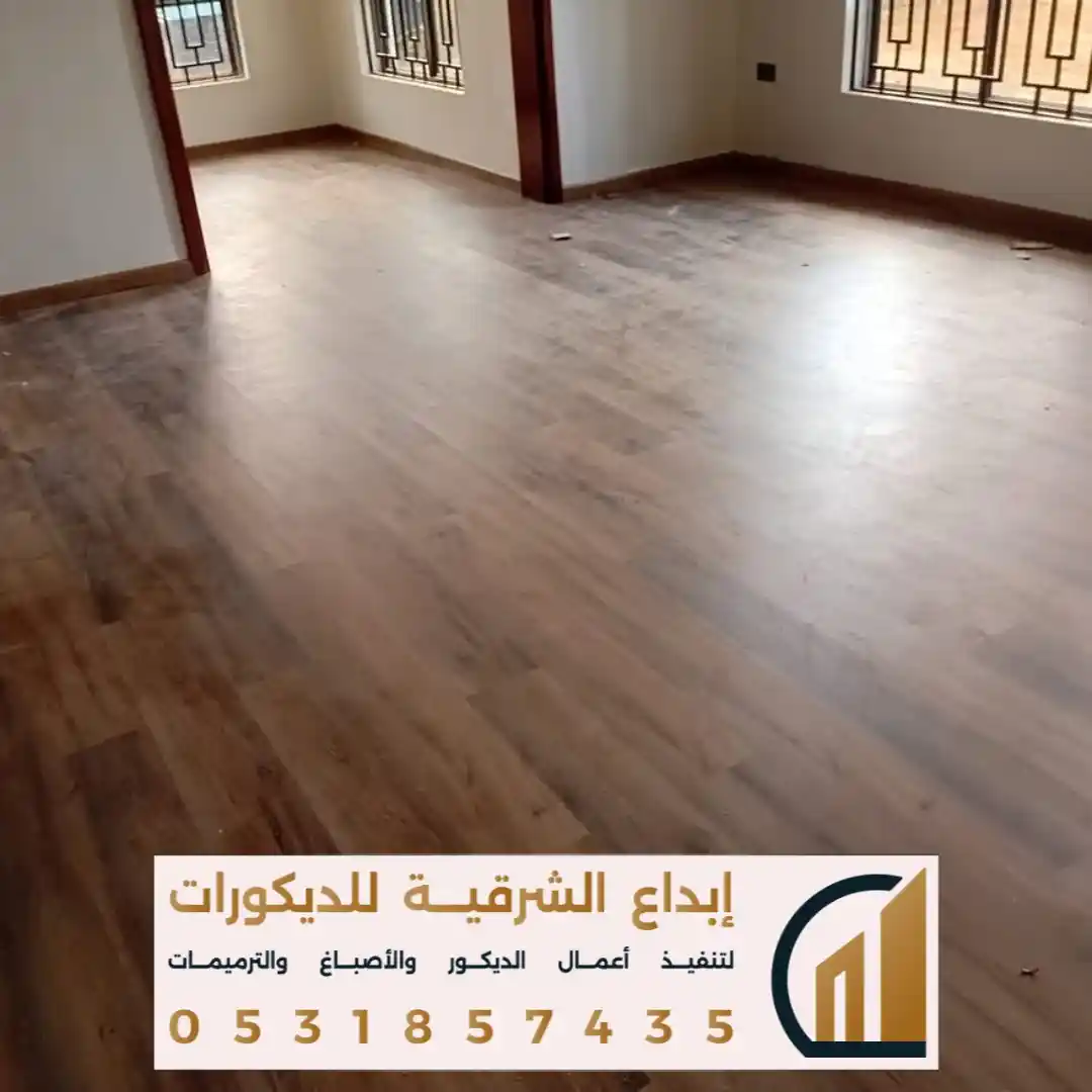 صالات استقبال باركيه ارضيات في حي الريان في القطيف