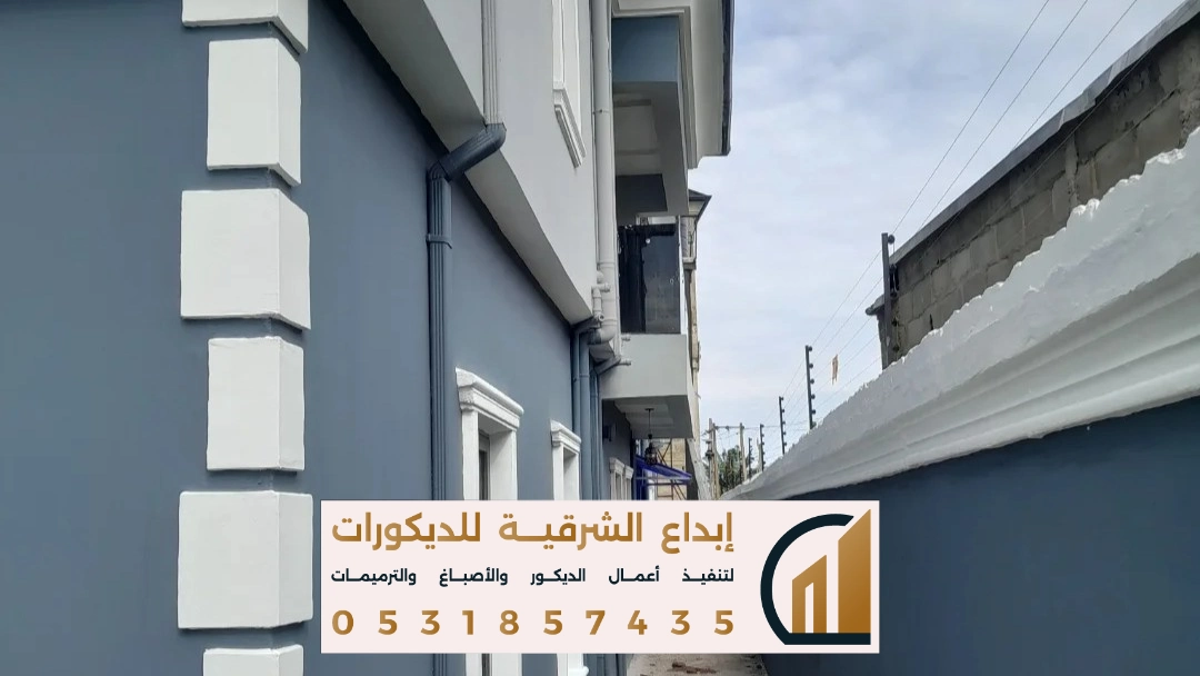 معلم تنفيذ الاصباغ الخارجية في الدمام