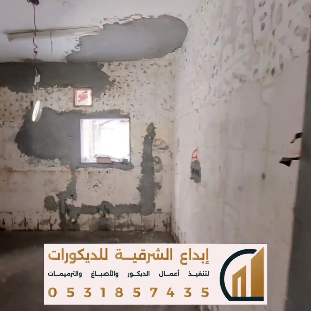 مقاول تليس الجدران الداخلية في الظهران في حي النزهه