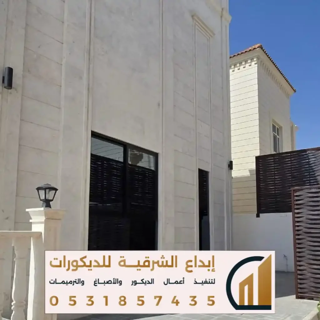 مقاول تنفيذ انواع الاصباغ الخارجية في الخبر في حي النزهه