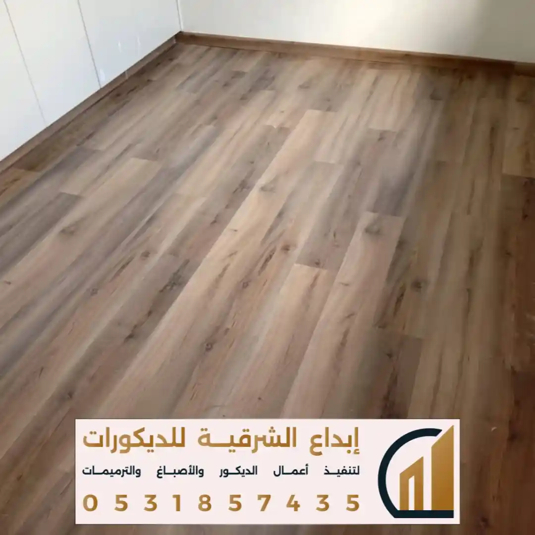 نوع باركيه جديد في الدمام في حي طيبه
