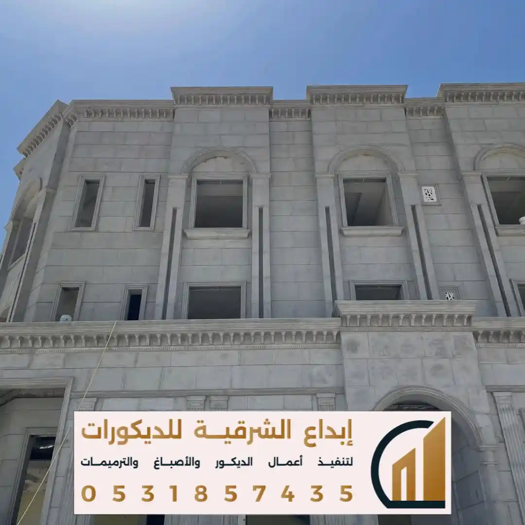 واجهات تلييس خارجي في الظهران في حي الكورنيش